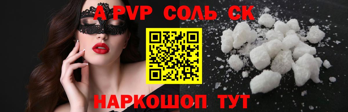 A PVP СК  цены наркотик  A-PVP  Апрелевка  Вход с VPN  Alpha PVP СК 
