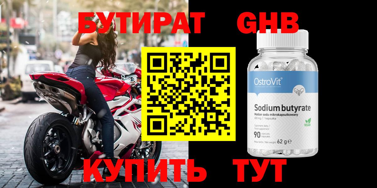 Бутират GHB  Бутират  Апрелевка 