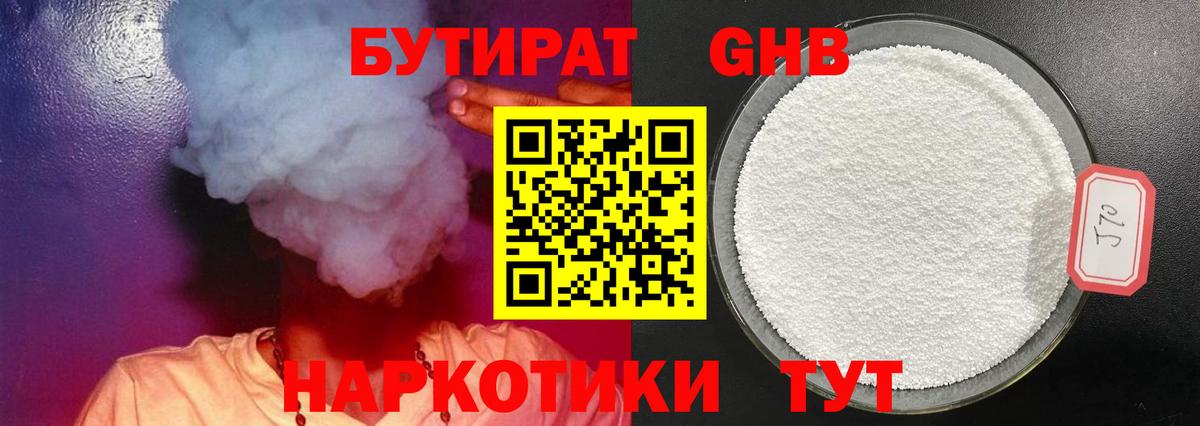 Бутират бутандиол Апрелевка