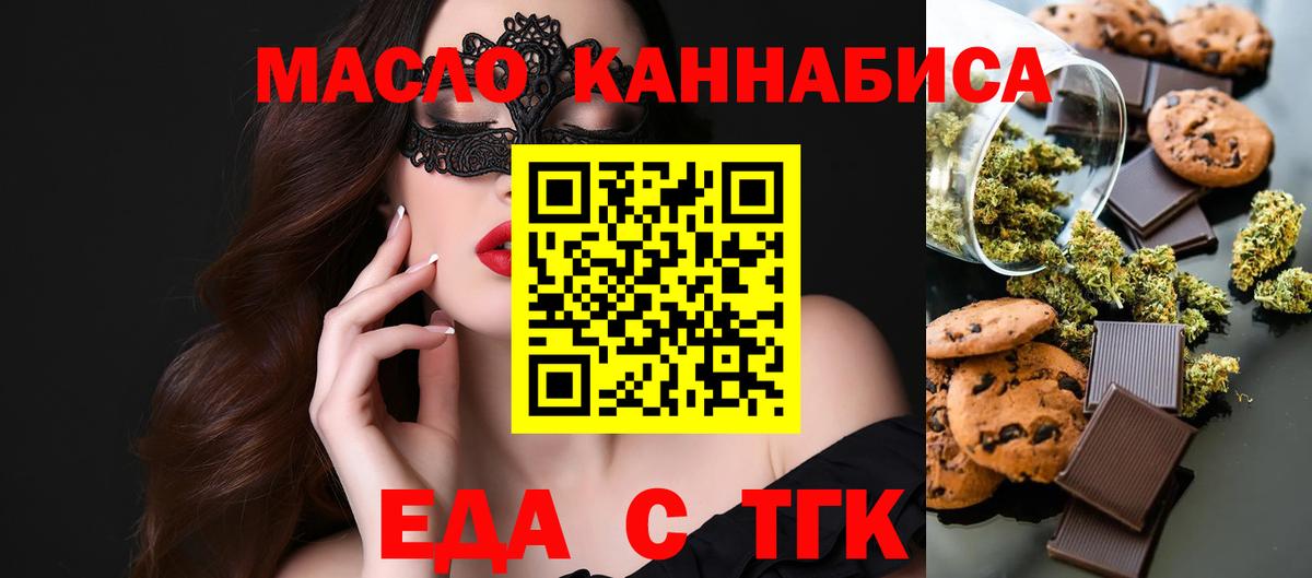 Апрелевка  Печенье с ТГК конопля  Вход с VPN 