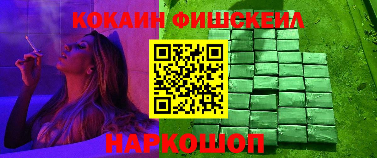 КОКАИН Fish Scale Апрелевка