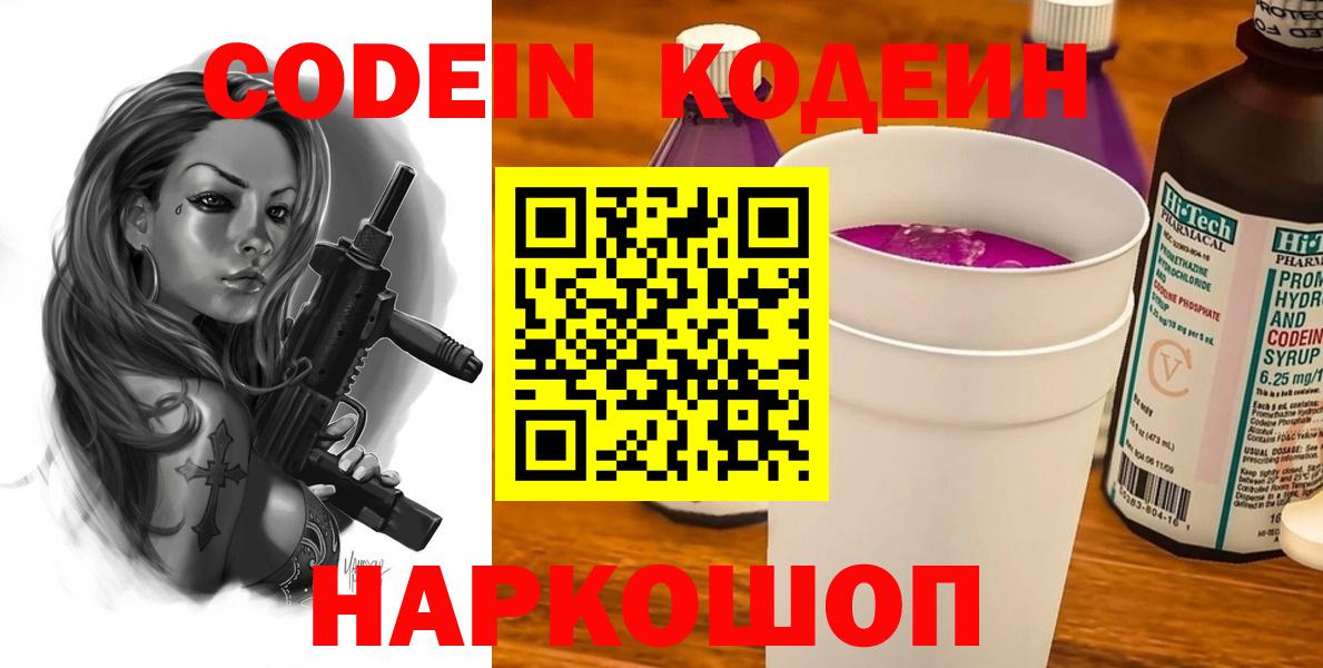 цены наркотик  Вход с VPN  Апрелевка  Codein Purple Drank 